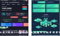 与关键词什么是B特派BCH分