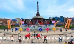 比特派钱包一天卖多了钱