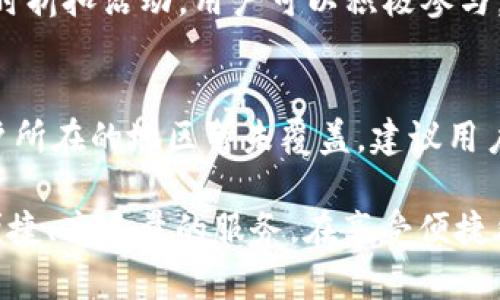   B特派是什么？详细解析与使用技巧 / 

 guanjianci B特派, 外卖, 餐饮, 生活服务, 送餐 /guanjianci 

B特派，作为一个新兴的生活服务平台，在众多的外卖和餐饮服务中脱颖而出，致力于为用户提供便捷、高效的送餐体验。近几年来，外卖行业蓬勃发展，B特派在这一气势如虹的潮流中也迎来了自己的发展机遇。本文将深入探讨B特派的特点、优势、操作流程以及在使用中需要注意的事项等，同时回答一些关于B特派的相关问题，帮助用户更好地理解和应用这个平台。

一、B特派的起源与发展
B特派成立于……（具体时间），本着“服务至上，用户第一”的宗旨，逐步发展成为一个集美食配送、特色商家推荐、优惠活动于一体的综合性外卖平台。与传统外卖相比，B特派更注重用户体验，其操作界面简洁直观，用户只需轻松几步即可选择心仪的美食，完成下单。

随着移动互联网技术的迅速发展，越来越多的用户开始倾向于使用外卖服务，B特派借此机会，推出了多种套餐组合和优惠活动，以吸引更多新用户。近年来，随着平台不断、完善，B特派也吸引了众多优质商家入驻，如今已逐渐成为年轻人生活中不可或缺的服务平台之一。

二、B特派的主要特点
1. **方便快捷**：B特派针对现代快节奏的生活方式，提供了3分钟内快速完成下单服务。通过B特派的移动端和网页版，用户可以轻松浏览菜单，选择自己喜欢的菜品，并快速支付，送餐员一般会在20-30分钟内将餐食送到用户手中。

2. **丰富多样的选择**：B特派不仅提供传统的外卖美食，还涉足多种生活服务，用户可以选择本地特色美食、饮品、小吃等，甚至还可以搭配一些生活服务，如快递代寄、药品配送等，极大地丰富了平台的服务内容。

3. **智能推荐系统**：平台配备了智能算法，根据用户的历史订单和偏好，推荐适合用户口味的餐厅和食品，节省了用户搜索时间，提高了使用效率。

4. **灵活优惠活动**：B特派经常推出各种满减、折扣、团购等优惠活动，用户不仅可以享受到美味的餐食，更能体验到实惠的购物乐趣，增加了用户的粘性。

三、如何使用B特派？
使用B特派的过程非常简单，下面为大家详细介绍一下操作流程：

1. **注册与登录**：用户需要先通过手机号码注册B特派账户，如果已经有账户，可以直接登录。

2. **选择美食**：登录后，用户可以根据自己的位置选择附近的商家并查看菜品菜单。用户可以通过搜索栏快速找到自己想要的美食，也可以浏览平台推荐的热门商家。

3. **下单与支付**：选定美食后，用户需要添加到购物车并确认订单，选择配送方式和付款方式（支持多种支付方式，如支付宝、微信支付等），完成支付即可。

4. **等待配送**：支付完成后，用户可以在订单页面查看配送状态，通常会显示实时送达进度，用户只需耐心等待美食的到来。

四、使用B特派的注意事项
尽管B特派为用户提供了便捷的服务，但在使用时仍需注意以下几点：

1. **确认地址与联系方式**：在下单前，一定要准确输入送餐地址和联系电话，以免因信息错误导致送餐延误或错误。

2. **查看商家评价**：选择商家时，建议查看其他用户的评价和评分，选择口碑较好的商家，保障美食质量。

3. **注意食品安全与卫生**：在选择食物时，建议选择厨房环境透明的商家，并留意食物的保质期，减少食物中毒的风险。

4. **优惠活动了解**：及时关注B特派的优惠活动，可以享受到更多的折扣和优惠，增加消费乐趣。

五、常见问题解答
在用户日常使用中，可能会遇到一些常见问题，接下来我们将逐一进行分析与解答：

问题1：B特派如何保证食物的质量和安全？
B特派在选择入驻商家时，设有严格的审核机制，对商家的烹饪环境、运营资质进行全面评估。此外，平台还定期对商家进行回访检查，确保其卫生标准符合国家要求。在配送过程中，B特派要求送餐员佩戴手套和口罩，并确保食物的包装完整，避免二次污染。从而最大程度地确保用户所收到的每一份外卖都安全可靠。

问题2：如何处理B特派的投诉和建议？
B特派非常重视用户的反馈与体验。用户在使用过程中如果遇到问题，可以通过APP内的客服系统进行投诉反馈。客服会在24小时内给予回复，针对不同的问题提出解决方案，如退款、补偿等。此外，B特派也会定期收集用户的意见和建议，作为平台改进的参考依据，以持续提升服务质量。

问题3：B特派是否支持团购或企业优惠？
是的，B特派支持团购业务，并且针对企业客户推出了一系列优惠措施。用户可以在B特派的官方网站或者移动应用中申请团购，享受更高的折扣。此外，B特派也与多家企业合作，为其提供定制化的外卖服务，帮助企业员工解决用餐问题，提升员工的工作愉悦感。

问题4：如何获得B特派的优惠券或折扣码？
B特派会定期通过APP推送、微信公众号、社交平台等渠道发放优惠券或折扣码。用户可以关注其官方渠道，获取最新的优惠信息。此外，B特派也会在特定节假日推出限时折扣活动，用户可以积极参与，省下不少用餐成本。

问题5：B特派的配送范围有多大？
B特派的配送范围因城市而异，通常覆盖各个城区及周边地区。用户在下单时，会在系统中输入自己的地址，系统会自动匹配可配送的商家，并告知预计配送时间。如用户所在的地区暂未覆盖，建议用户关注后续的服务范围扩大公告。

总结：B特派作为一款新兴的外卖平台，在满足用户日常生活所需方面发挥了重要作用。未来随着技术的不断革新和市场需求的变化，B特派将致力于为用户提供更加便捷、高质量的服务。在享受便捷外卖的同时，用户也需保持一定的警惕，确保食品安全与自身权益的保障。希望本文对用户更好地理解和使用B特派有所帮助。