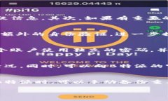   B特派被盗后的多种情况