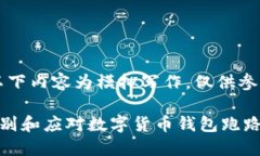 注意：以下内容为模拟写