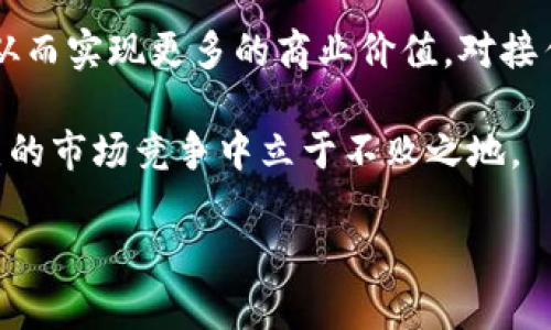 

  爱科币区块链官网：了解数字货币的未来趋势 / 

关键词：

 guanjianci 爱科币, 区块链, 数字货币, 加密货币 /guanjianci 

---

一、爱科币简介

爱科币（Aicoin）是一种基于区块链技术的数字货币，旨在为用户提供快速、安全的交易体验。随着数字货币的崛起，越来越多的人开始关注这些新兴的虚拟资产。爱科币利用区块链去中心化的特性，确保了交易的透明性和安全性，吸引了大量投资者和用户。

作为一种新兴的加密货币，爱科币的推出不仅仅是为了满足市场对数字货币的需求，更是为了引领未来金融科技的潮流。爱科币的背后有着强大的技术支持和积极的市场推广策略，使得其在众多数字货币中脱颖而出。

二、区块链技术基础

区块链是一种去中心化的分布式账本技术，可以安全地记录交易数据。每个数据块都通过加密方式与前一个块链接，形成一个完整的链条。因此，数据的安全性和不可篡改性得到了极大的保证。区块链的特性使得其在金融、物联网、供应链等领域都有着广泛的应用潜力。

对于爱科币来说，区块链技术是其核心竞争力所在。借助区块链，爱科币可以实现低成本、快速的跨境支付，提升用户体验，并且通过智能合约的部署，降低中介成本，提高交易效率。

三、爱科币的市场前景

近年来，数字货币的市场规模不断扩大，越来越多的投资者开始关注这一领域。爱科币凭借其独特的技术优势和市场策略，在市场中实现了快速增长。根据市场研究分析，数字货币市场将在未来几年迎来爆发性增长。随着区块链技术的不断成熟，爱科币有望获得更多应用场景，进一步提升其市场价值。

此外，数字货币的合法化进程也为爱科币的发展提供了良好的外部环境。各国政府对数字货币的监管政策逐渐明朗，越来越多的用户开始接受数字货币作为支付手段。这些因素都将推动爱科币的普及与应用。

四、爱科币的优势

1. 快速交易：爱科币基于区块链技术，能够实现全球范围内的快速交易，极大提升用户体验。

2. 安全性高：由于区块链的去中心化特性，爱科币的交易数据非常难以篡改，用户的资产安全得到了有效保障。

3. 低交易成本：通过消除中介，用户可以以更低的费用进行交易，提高了交易的效率和经济性。

4. 多样性应用：爱科币可广泛应用于电商、游戏、金融等多个领域，拥有较强的市场适应能力。

五、常见问题解答

1. 爱科币如何进行交易？

用户可以通过各种数字货币交易平台进行爱科币的买卖。首先，用户需要注册相关平台账户，完成身份验证，并存入一定的金额。在交易所中，用户可以选择购买或出售爱科币，系统会自动按照当前市场价格进行成交。爱科币交易的过程非常简便，用户只需按照交易平台的指引进行操作。

此外，值得注意的是，用户在进行交易时应选择信誉良好的交易平台，以确保交易的安全性。同时，用户还需了解相关的交易手续费，以及是否支持提币等功能，以便于更好地管理自己的资产。

2. 爱科币的投资风险有哪些？

投资于数字货币，包括爱科币，存在一定的风险。首先，数字货币市场波动较大，价格可能在短时间内大幅上涨或下跌，投资者需具备一定的风险承受能力。其次，市场上存在一定的诈骗风险，投资者应选择正规渠道进行投资。

此外，监管政策的不确定性也是一大风险因素。各国对数字货币的监管政策可能会随着市场情况的变化而调整，投资者需要时刻关注政策动态。

最后，技术风险也不容小觑。区块链技术虽然相对成熟，但仍在不断演变，系统漏洞或技术故障可能导致用户资产损失。投资者应当加强对相关技术的了解，以保护个人资产。

3. 爱科币如何保障用户的隐私？

爱科币在设计上专注于用户的隐私保护。由于区块链的去中心化特点，用户的交易记录通常是匿名的，确保个人身份不被泄露。此外，爱科币还采取了多种加密技术，以防止用户数据在传输过程中被恶意攻击。

此外，爱科币团队会定期进行安全审计和漏洞检测，以保障系统的安全性和用户的隐私。这些措施都有效降低了用户数据泄露的风险。

4. 如何存储爱科币？

用户可以选择多种方式存储爱科币，包括线上钱包、硬件钱包和冷钱包等。线上钱包方便快捷，适合日常小额交易，但相对安全性较低；硬件钱包则提供了更高的安全性，适合长期存储；冷钱包则是一种离线存储方式，有助于保护用户资产免受网络攻击。

在选择存储方式时，用户应根据自己的实际情况和需求进行选择，确保资产的安全。同时，定期备份钱包信息也非常重要，以防万一。

5. 爱科币未来的发展方向是什么？

未来，爱科币将继续致力于技术的更新与平台的，提升用户体验。此外，爱科币团队计划与各大企业合作，推动其在生活中的应用场景，从而实现更多的商业价值。对接传统金融机构，推动其与数字货币的融合，也将是爱科币未来的重要发展方向。

另外，积极响应各国的监管政策，合法合规地开展业务，也是爱科币团队的长远目标。通过不断完善自身的生态系统，爱科币有望在激烈的市场竞争中立于不败之地。

---

以上是关于爱科币区块链官网的综合介绍和相关问题的解答，希望能为您提供有价值的信息和指导。