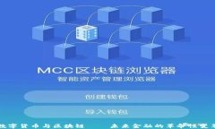 数字货币与区块链——未