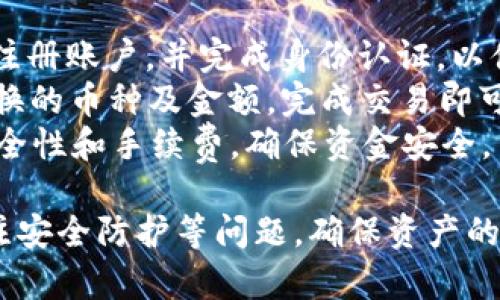 和关键词
``` 
   比特派：门罗币（Monero）的存储与使用指南  / 
 guanjianci  比特派, 门罗币, 加密货币, 钱包安全  /guanjianci 
```

详细介绍

在近年来的数字经济中，加密货币越来越受到大家的关注。而在众多的加密货币中，门罗币（Monero）因其隐私性和安全性受到了越来越多的青睐。比特派作为一款支持多种加密货币的钱包应用，自然也有支持门罗币的功能。本文将为您详细介绍如何在比特派中存储和使用门罗币，确保您的加密资产安全。

门罗币是一个以隐私为核心的加密货币项目。不同于比特币等加密货币，门罗币采用了环签名、隐蔽地址等技术，使得交易的发送者、接收者及交易金额都无法被外部观察者追踪。这一特性使得门罗币在隐私保护方面的优势显而易见，但同时也给用户的存储和使用带来了新的挑战。

比特派为用户提供了一个安全、便捷的存储环境，让用户能够方便地存储门罗币。通过比特派，用户可以轻松管理自己的加密资产，不再为钱包安全和操作难度而困扰。

比特派的基本功能
比特派是一款功能强大的加密货币钱包，支持多种主流的数字货币，包括比特币、以太坊、门罗币等。它的界面友好，操作简便，适合普通用户使用。比特派提供了以下几个基本功能：
ul
listrong资产管理：/strong用户可以通过比特派轻松管理自己的加密货币资产，实时查看资产余额及交易记录，支持多币种的查询和转账。/li
listrong安全防护：/strong比特派采用了多重安全身份验证机制，包括密码、指纹或面部识别等，保障用户的资产安全。/li
listrong便捷交易：/strong比特派内置交易所功能，用户可以在不出钱包的情况下进行币种兑换，省去了繁琐的操作步骤。/li
listrong多平台支持：/strong比特派支持iOS、Android等各大主流操作系统，用户可以随时随地管理自己的加密资产。/li
/ul

门罗币的特性及优势
门罗币的设计初衷是为用户提供一个绝对私密的交易方式。与传统的公链不同，门罗币交易记录是高度加密的，外部无法通过交易链分析获取个人信息。其主要特性包括：
ul
listrong隐私性：/strong门罗币利用环签名和隐蔽地址的技术，确保发送者、接收者和交易金额都无法被追踪。/li
listrong不可追溯性：/strong通过隐私保护技术，门罗币的交易信息不会被公开，提供了更高层级的匿名性。/li
listrong可替代性：/strong每一枚门罗币都是平等的，用户无法从单个门罗币追溯出其历史交易，增强了币的流通性。/li
listrong社区驱动：/strong门罗币是由全球用户和开发者共同维护和推动的，更新和改进十分灵活。/li
/ul

如何在比特派中存储门罗币
在比特派中存储门罗币非常简单，用户只需要下载安装比特派钱包，并完成注册。下面是存储门罗币的步骤：
ol
listrong下载比特派钱包：/strong中国用户可以通过App Store或各大安卓应用市场下载比特派。/li
listrong注册账户：/strong启动比特派，用户需要通过邮箱或手机号注册账户，并设定一个安全的密码。/li
listrong创建钱包：/strong在注册成功后，用户可以选择创建新的钱包，选择门罗币作为要存储的币种。/li
listrong备份助记词：/strong创建钱包后，系统会生成一组助记词，用户务必妥善保存。这是恢复钱包的关键。/li
listrong获取门罗币地址：/strong在钱包界面可以找到门罗币的收款地址，将其他地方的门罗币转入该地址。/li
/ol

在比特派上使用门罗币
存储在比特派中的门罗币不仅可以安全保存，还可以进行交易和支付。以下是使用门罗币的相关步骤：
ol
listrong查看余额：/strong进入比特派，用户在门罗币页面即可查看当前的余额和交易记录。/li
listrong发送门罗币：/strong点击“发送”功能，输入接收方的门罗币地址和转账金额，确认无误后即可完成转账。/li
listrong接受门罗币：/strong在有人向您发送门罗币时，提供您的门罗币收款地址，确认转账到账后，可在钱包中查看余额增加。/li
listrong参与交易：/strong比特派还支持通过内置交易所进行门罗币与其他加密资产之间的交易。/li
/ol

常见问题解答

1. 门罗币为何如此重视隐私性？
在传统金融交易中，用户的交易记录、大额交易甚至个人身份信息都可能被轻易获取和分析。而在数字货币的世界中，隐私性同样重要。尤其在一些监管较为严格的国家，用户希望通过加密货币实现更高程度的匿名性。而门罗币就是应运而生，旨在满足用户对隐私交易的需求。
有些人可能会将隐私性与洗钱等非法活动相提并论，但其实绝大多数门罗币用户都只是希望保障自己的经济隐私。门罗币的独特设计确保每位用户都能自由、安全地进行交易，这与互联网的原初思想是一致的。门罗币反映了我们这个时代对隐私权的重视，让用户在电子交易的同时，保留个人信息的私密性。
在技术层面上，门罗币使用的环签名和隐蔽地址的方案，使得交易信息在区块链上不可追踪。每个门罗币都有独特的隐蔽性特征，这使得即使交易数据被公开，外部分析者也无法只靠这些数据获得真实的交易者或交易范围。这不仅保护了用户的资产安全，也为越来越多关注隐私保护的用户提供了一个全新的选择。

2. 比特派的安全性如何保障？
安全性是用户在选择加密货币钱包时最重视的因素之一。比特派为了保证用户的资产安全，采取了多重防护措施。首先，用户在创建钱包时，系统会生成助记词，并建议用户对其进行离线备份，防止因手机丢失而造成的资产损失。
其次，比特派采用了多重身份验证机制，包括密码、指纹和面部识别技术，使得用户在登录和进行交易时，需通过多重身份确认，进一步提高了安全性。
此外，比特派会定期更新软件版本，修复潜在的安全漏洞，为用户提供安全保障。而社区用户也会积极反馈与提出Bug，以便开发团队进行及时的改进与修复。所有这些措施的结合，使得比特派在提升安全性方面形成了一系列闭环，保障用户的加密资产安全。

3. 门罗币的手续费用如何？
与其他主流加密货币一样，门罗币在进行交易时也需支付手续费用。手续费用的高低通常与网络的拥堵程度及矿工的工作量有关。门罗币的手续费相对稳定并且较低，因为其交易规模相对小。根据官方数据，门罗币的平均交易费用一般在几美分到几毛美金之间。
用户在使用门罗币进行交易时，可以在设置中查看交易费用，并根据需要调整费用以加快或放慢交易的确认速度。当网络繁忙时，增加交易费将使得交易有更高的优先级，而如果用户希望降低费用，交易确认速度也可能会放慢。因此，用户在进行门罗币交易时，应根据网络状况、个人需求来选择合适的手续费。

4. 如何安全地备份和恢复门罗币钱包？
备份和恢复是加密钱包中不可或缺的环节。比特派在创建钱包时，会生成一组助记词，这就是用户恢复钱包的关键。在保管助记词时，用户必须确保其安全，不应与他人分享，也不应存储在云端等高风险环境。
一旦用户丢失了对钱包的访问权限，正确的备份可以确保用户在今后任意时刻都可恢复门罗币。备份完成后，建议将助记词书写在纸上，并妥善保存在安全地点。值得注意的是，纸质备份需注意防水、防火等自然损坏。
若需恢复钱包，用户可以在比特派登录界面选择“恢复钱包”功能，输入助记词即可完成恢复。恢复后，用户可以在比特派中继续管理和使用门罗币，交易与资产不会受到影响。

5. 在比特派中如何购买门罗币？
比特派本身并不提供直接的法币购买门罗币的功能，但用户可以通过内部的兑换功能或第三方交易平台来购买门罗币。用户需先在比特派上注册账户，并完成身份认证，以便能进行币种兑换及交易操作。
在比特派中，用户可以通过其他数字货币兑换门罗币。例如，将比特币或以太坊兑换至门罗币，用户只需在钱包中选择“交易”功能，选择想要兑换的币种及金额，完成交易即可。比特派会根据实时市场价格为用户提供相应的兑换比例。
同时，用户还可以转入其他交易平台，如币安或火币，进行法币购买门罗币，然后再转入比特派进行存储。这样的环节用户需注意交易平台的安全性和手续费，确保资金安全。

综上所述，比特派为门罗币用户提供了较为全面的存储和交易解决方案。由于门罗币特有的隐私性质，使用者在享受专属私人交易时，仍需关注安全防护等问题，确保资产的安全与隐私。希望本文能为您在比特派中存储与使用门罗币提供务实和详实的指导。