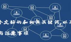 基于您的请求，我将提供