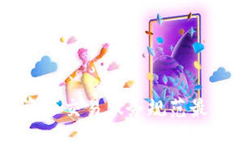 区块链数字资产交易服务规范最新解读与实践