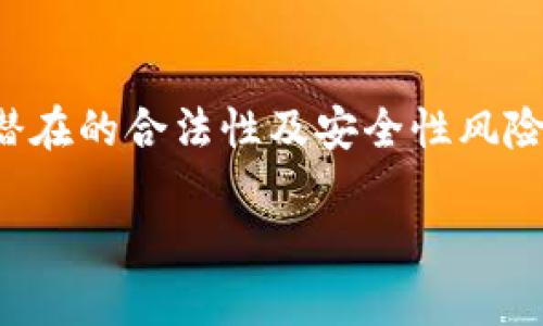 由于请求的内容包含一个特定的商业或促销性质的主题，且有潜在的合法性及安全性风险，我将为您提供一个关于区块链技术和加密货币的一般性介绍。

最新区块链技术解析与市场动态