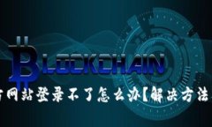 比特派钱包官方网站登录