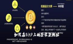 如何在BitP上删除收款地址