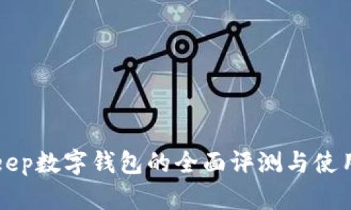 Bitkeep数字钱包的全面评测与使用指南