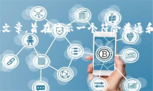 注意：以下是围绕“比特派和Kcash”这个主题的模拟文章，旨在演示一个符合普通和的内容布局，并不是来自于真实的市场数据或分析。

文章
比特派与Kcash：区块链钱包的比较与选择指南