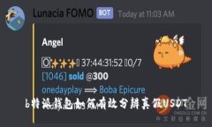 b特派钱包如何有效分辨真