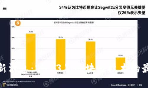 360区块链最新消息：2023年区块链技术的最新动态与应用