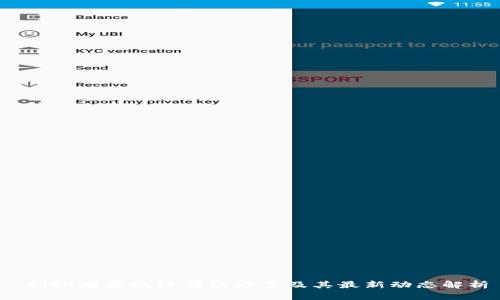  利物浦区块链解决方案及其最新动态解析