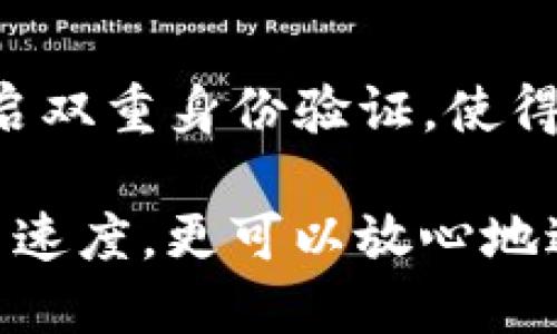 

党ti比特派收币快吗？详解比特派的交易速度与优势/党ti

比特派, 加密货币, 交易速度, 钱包, 数字资产/guanjianci

在当今数字货币的世界中，随着越来越多的人开始接触加密货币，选择一个安全、快速的数字货币钱包显得尤为重要。比特派作为一款备受欢迎的数字资产钱包，许多人对其功能和性能有着极大的兴趣。尤其是在收币速度方面，用户们常常会产生疑问：比特派收币快吗？本文将为你详细分析比特派的收币速度、其工作原理以及与竞争对手的比较等多个方面。同时，我们还会针对一些用户常见的问题进行深入解答，以帮助大家更全面地了解比特派的服务和优势。

比特派的交易流程和速度

首先，让我们了解一下比特派的基本交易流程。在进行加密货币的收款时，用户需要在比特派钱包中生成一个接收地址。接下来，发送方需要将其数字资产转账到这个地址。当交易被广播到区块链网络，矿工确认后，资金便会最终到达接收方的钱包。

在比特币网络中，交易速度主要取决于矿工的确认速度和区块的生成时间。比特派作为一个多链钱包，它支持并服务于多个区块链网络（包括以太坊、比特币等），不同的链对交易确认的速度要求可能会有不同。例如，比特币网络的平均确认时间约为10分钟，而以太坊网络则普遍在30秒到几分钟之间，所以用户收到币的速度会在这些范围内波动。

除了网络本身的确认时间外，比特派的用户体验和界面设计也使得用户在查看交易状态时更加直观及时。因此，虽然某些技术问题可能会造成延迟，但相较于传统银行转账，比特派的收币速度还是具备明显优势。

比特派的安全性如何影响交易速度

另一个重要因素是比特派的安全机制。比特派采用了高强度的加密技术，确保用户的资金和信息安全。在这方面，用户也许会感到安全和速度之间存在冲突，因为在某些情况下，额外的安全验证可能需要花费额外的时间。但是，比特派的设计在保障安全的同时，了交易流程，尽量减少用户所需的等待时间。

此外，错误的操作或不当的交易设置也可能导致交易延误。例如，如果发送方在发送比特币时，没有支付足够的矿工费用，那么交易在网络中可能会被延迟处理。比特派提供了费用建议功能，帮助用户设置合理的矿工费用，确保交易能尽快确认。

与其他钱包相比，比特派的优势

在市场上，除了比特派，还有很多钱包和交易平台。例如，币安、火币、Coinbase等平台也提供钱包服务。虽然这些平台在某些方面可能展现出更快的交易速度，但比特派的设计重点在于用户友好性和安全性，适合普通用户的使用习惯。

比特派的优势在于它不仅仅是一个钱包，它还是一个综合性的数字资产管理工具。用户可以在比特派中实现多币种收发、交易所功能、资产管理等一系列操作，减少了多平台操作的复杂性。此外，比特派的界面，新用户也能快速上手，无需太多学习成本。

常见问题与深入分析

为了解决用户对比特派的疑惑，以下是一些常见问题以及详细的解答：

1. 比特派支持哪些币种？

比特派作为一个多链的钱包，支持比特币、以太坊、USDT等多种主流数字货币。具体支持的币种可能在后续版本中会有所更新。用户可以在比特派的官方网站或者应用中查看最新的币种支持列表。这些币种的加入使得比特派能够满足更多用户的需求，使得资产管理更为方便。

例如，比特派不仅支持ERC-20代币，还支持TRC-20和BEP-20等多种链，而这些都是当今市场上颇受欢迎的代币标准。很多用户在选择钱包时，会首先考虑它是否支持自己所持有的币种，而比特派的广泛支持功能，使得用户在不同币种之间的转账和兑换变得快捷而方便。

2. 如何快速完成比特派的交易？

为了快速完成交易，用户应注意几个关键因素。首先，确保所发送的交易包含足够的矿工费用。矿工是比特币网络中确认交易的参与者，他们会优先处理支付较高费用的交易。比特派提供了智能费用设置功能，用户可以根据网络状况调整费用来确保交易得到及时确认。此外，用户应确保发送和接收都使用正确的钱包地址，避免由于地址错误而造成的资产丢失。

此外，确认链上状态也是必要的，用户可能会关注交易详情，查看其在区块链上的确认状态。比特派实时更新交易状态，使得用户对于交易进度一目了然。在操作中要保持耐心，特别是网络比较繁忙时，适时提高矿工费用来提高交易速度是非常管用的方法。

3. 比特派有没有上线对应的客服？

比特派当然有在线客服支持，且其社区积极活跃，用户可以通过官方社交媒体平台、论坛以及官方网站获取帮助。在遇到问题时，包括交易延迟、操作不当等，用户可以及时向客服寻求帮助。

为了更快速地解决问题，建议用户在联系客服时，明确描述问题并提供相关交易细节，如交易ID、金额等信息，这将有助于客服更快速地定位和解决问题。同时，比特派还提供了详细的使用帮助文档和FAQ供用户查阅，帮助用户更好地理解和使用其服务。

4. 比特派的用户体验如何？

比特派致力于为用户提供顺畅的使用体验。在用户界面设计上，比特派着重，用户可以轻松找到自己需要的功能和信息。无论是新手用户还是经验丰富的投资者，都能在比特派中迅速找到所需的操作和信息。比特派还提供了多语言支持，使得全球用户都能顺利使用。

在实际操作中，用户反映比特派的交易流畅，没有明显的卡顿现象，其接收和发送交易的反馈也相当及时，用户可以实时看到交易状态的更新。这种良好的用户体验使得比特派在竞争激烈的市场中脱颖而出，赢得了大量用户的信赖和支持。

5. 使用比特派的安全性如何？

安全性一直是用户选择钱包时关注的重中之重。比特派在这方面采取了多重措施，确保用户的资金和信息安全。比特派采用256位AES加密技术，使得用户的私钥和交易信息得到充分保护。与此同时，比特派还支持用户开启双重身份验证，使得即使账户信息被盗，黑客也无法轻易进行交易。

此外，比特派有严格的资金管理和监测机制，用户可随时查看交易记录，监控资产变化，及时对可疑活动做出反应。对于加密货币用户来说，钱包的安全性意味着整个资产的安全。因此，使用比特派，不仅能够获取较快的收币速度，更可以放心地进行数字资产管理。

总之，比特派在交易速度和安全性上都表现出众，充分满足了普通用户的需求。如果你还在考虑选择一个数字货币钱包，那么比特派无疑是一个值得尝试的选择。