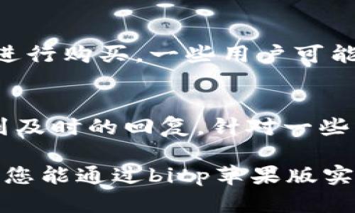 bluestibitp苹果版下载：轻松管理您的比特币资产/bluesti
bitp, 比特币下载, iOS应用, 加密货币管理/guanjianci

比特币（Bitcoin）作为一种新兴的数字货币，在近年来获得了广泛的关注和使用。随着加密货币市场的不断发展，越来越多的人开始关注比特币等数字资产的管理方法和工具。对于苹果用户来说，选择一款适合自己的比特币管理应用是非常重要的。而bitp苹果版正是为了满足这一需求而开发的应用程序。接下来，我们将详细介绍bitp苹果版的下载与使用方法，以及比特币管理的一些基本知识。

什么是bitp苹果版？
bitp苹果版是专为iOS设备开发的一款比特币管理应用，旨在帮助用户便捷地管理自己的比特币资产。该应用具备安全性高、操作简便、功能齐全等特点，适合各类用户使用。用户可以通过bitp苹果版查看比特币的实时行情、进行转账、存储和接收比特币，同时也能够管理多个钱包，提高用户的使用效率。

如何下载bitp苹果版？
下载bitp苹果版的步骤非常简单。在iOS设备上，用户可以通过以下方式获取该应用：
ul
    li打开App Store。在您的iPhone或iPad上找到App Store图标并点击打开。/li
    li搜索“bitp”。在App Store的搜索框中输入“bitp”，然后点击搜索按钮。/li
    li选择应用。在搜索结果中，找到bitp苹果版并点击进入应用详情页面。/li
    li下载应用。在详情页面中，点击“获取”或者“下载”按钮，按照系统提示完成下载及安装。/li
/ul
等应用下载完成后，您就可以在主屏幕中找到bitp苹果版的图标，点击进入即可开始使用。

bitp苹果版的主要功能
bitp苹果版集成了多种实用功能，可以帮助用户轻松管理比特币资产，包括：
ul
    listrong实时行情查询：/strong用户可以随时查看比特币的实时价格、涨跌幅度以及市场走势，方便做出投资决策。/li
    listrong钱包管理：/strongbitp苹果版支持多个钱包的管理，用户可以轻松添加、删除及切换钱包，方便管理不同账户的比特币。/li
    listrong转账功能：/strong用户可以通过应用进行比特币的转账和接收，支持二维码扫描和地址粘贴等多种方式。/li
    listrong安全保障：/strongbitp苹果版使用高强度加密技术，确保用户的比特币资产安全。/li
/ul

使用bitp苹果版的注意事项
尽管bitp苹果版是一款安全便捷的比特币管理工具，但用户在使用时仍需注意一些事项：
ul
    listrong确保密码安全：/strong用户在创建钱包时，需设置强密码并定期更换，以确保账户安全。/li
    listrong定期备份：/strong用户应定期备份钱包数据，以防止因手机丢失或损坏导致资产损失。/li
    listrong保持软件更新：/strong为了获得最佳的使用体验和安全保障，用户应定期检查应用更新，并及时安装最新版本。/li
/ul

比特币的基本知识
在使用bitp苹果版之前，了解一些比特币的基础知识是非常有必要的。比特币是一种去中心化的数字货币，由中本聪于2009年推出。它的主要特点包括：
ul
    listrong去中心化：/strong比特币不受任何政府或金融机构的控制，所有交易都通过区块链技术进行记录和审核。/li
    listrong匿名性：/strong比特币交易采取匿名方式，用户的身份信息不会被披露，保护用户的隐私。/li
    listrong安全性：/strong通过密码学技术，比特币交易和钱包安全性很高，相较于传统金融系统更具安全感。/li
/ul

常见问题解答

1. bitp苹果版适用于哪些设备？
bitp苹果版专门为iOS设备开发，因此它适用于所有运行iOS操作系统的设备，包括iPhone、iPad等。用户只需确保其设备满足应用的最低系统要求，以顺利下载和使用bitp苹果版。为了获得最佳体验，建议用户的设备更新到最新的iOS版本。此外，bitp苹果版的用户界面设计友好，适合各个年龄段的用户，特别是新手用户。无论您是刚刚接触比特币的新人，还是早已在加密货币市场中活跃的老手，bitp苹果版都能满足您的比特币管理需求。

2. 如何确保bitp苹果版的安全性？
安全性是电子货币投资者最为关心的问题之一。bitp苹果版在安全性方面采取了多种措施，以保障用户的资产安全。首先，bitp采取高强度的加密技术，确保用户的交易和私人信息不会泄露。其次，用户的钱包在应用中使用的是分层确定性（HD）钱包技术，可以生成无限数量的地址，增加用户的隐私保护。此外，用户在使用应用时，还应采取一些额外的安全措施，例如设定复杂的密码、启用双重认证、定期备份钱包等，能够进一步提升账户的安全性。

3. bitp苹果版是否支持多种语言？
为了适应全球用户的需求，bitp苹果版在界面和功能上支持多种语言，包括英语、中文、法语、西班牙语等。用户可以根据自己的习惯，在应用的设置中选择适合的语言。这一设置非常人性化，确保不同语言背景的用户都能轻松找到所需功能，同时提高了用户的使用满意度。如果您希望更深入地了解比特币及其他加密货币的相关知识，bitp苹果版还提供了丰富的教育资源和学习模块，用户可以在此获取最新的市场动态和行业资讯。

4. 能否通过bitp苹果版直接购买比特币？
bitp苹果版本质上是一款比特币管理工具，它的主要功能集中在钱包管理、交易记录查看和资产监控等方面。虽然用户不能直接在应用内进行比特币购买，但bitp苹果版可以为用户提供一些建议，包括第三方交易平台的链接，使用户方便快捷地进行购买。一些用户可能会选择在受信任的加密货币交易所，如Coinbase、Binance等地方购买比特币后，再通过bitp苹果版来管理其资产。此外，用户还需关注交易平台的安全性和费用，以确保购买比特币时的交易安全和成本控制。

5. bitp苹果版的客户支持是否及时？
bitp苹果版提供了多种客户支持渠道，以帮助用户解决在使用过程中遇到的问题。用户可以通过应用内的“客服中心”功能，查找常见问题解答和使用指南，快速获得帮助。此外，bitp团队提供了电子邮件支持，用户可以在应用中提交问题，然后得到及时的回复。针对一些紧急问题，用户还可以通过社交媒体平台（如Twitter或Facebook）与团队建立联系。bitp团队的目标是提供高效的客户体验，因此他们的客服响应速度和问题解决能力将为用户提供更好的支持，确保用户在使用bitp苹果版的每一步都顺畅无阻。

通过以上的详细介绍，相信您对bitp苹果版的下载与使用有了更全面的了解。无论您是比特币的新手还是老手，bitp苹果版都将是您管理数字货币资产的得力助手。同时，关注比特币市场动态、加强安全意识也是每位投资者应该重视的事情，希望您能通过bitp苹果版实现便捷、安全的比特币管理体验。