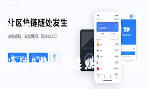 和关键词

如何通过B特派快速赚取收入的方法