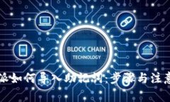 比特派如何导入助记词：