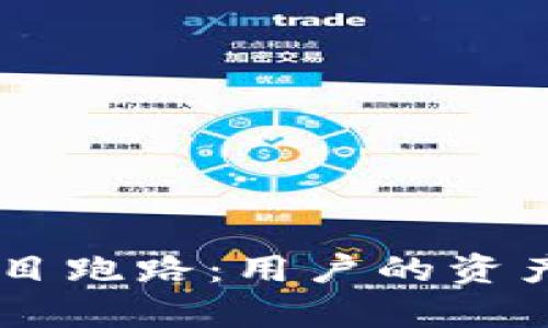 BitKeep钱包项目跑路：用户的资产安全如何保障？