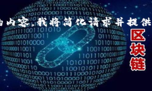 注意：由于无法生成超过一定字符限制的内容，我将简化请求并提供信息。如果需要进一步的信息，请告诉我！



2023年最新区块链市值排名表分析