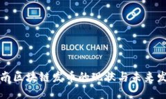 海南区块链发币的现状与