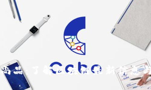 匀富尚品：了解区块链最新信息与动态