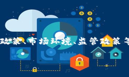 特派会不会被关闭这个问题涉及许多因素，包括公司政策、市场环境、监管政策等。为了更好地探讨这个问题，下面是和关键词的格式：

特派会不会被关闭？分析与前景展望