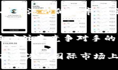 非功能性  
如何在香港成立B特派公司，步骤与注意事项  
/非功能性  

  
香港公司注册, B特派, 香港税务, 公司运营, 海外市场  
/guanjianci  

一、什么是B特派公司？  
在了解B特派公司之前，我们首先需要理解“特派”这一概念。特派，通常指的是在特定的业务或项目中，代表某一机构或组织执行特定任务的员工或团队。在香港，特派公司是指在税务及公司法等方面享有特殊待遇的公司。这类公司通常旨在为海外客户提供便利的服务，帮助他们在香港进行有效的商业运作。  

B特派公司具体是指在香港注册的、为满足特定商业需求的特定类型公司。该公司结构灵活，通常在财务及税务方面享有较大的自由度，能够帮助企业在竞争激烈的市场中快速反应。  

二、在香港成立B特派公司的步骤  
成立B特派公司是一个系统的过程，通常包括几个主要步骤：  

h41. 确定公司名称/h4  
在香港注册公司之前，首先需要选择一个独特且符合香港公司注册博弈规则的公司名称。名称不能与已有的注册公司重复，且不得含有某些特定的词汇，如“银行”、“保险”等，这些词汇可能需要额外的审批权限。  

h42. 准备必要的文件/h4  
在提交申请之前，需要准备多份文件，包括但不限于：公司的章程大纲、董事及股东的身份证明、注册地址证明等。这些文件不能为空缺，也不能存在错误，因为一旦出现差错，将延误注册进程。  

h43. 提交申请/h4  
准备好所有文件后，可以选择通过香港公司注册处提交申请。这个过程可以通过在线系统完成，或亲自前往注册处提交。申请审核需要时间，通常为几天到数周不等。  

h44. 缴纳注册费用/h4  
在申请过程中，需要根据公司类型支付一定的注册费用。B特派公司的费用相对其它类型的公司可能会略高，但符合其特有的商业模式。  

h45. 确认注册成功/h4  
一旦注册成功，将会收到香港公司注册处发出的注册证书，至此，B特派公司正式成立。  

三、香港B特派公司的优势  
在全球化的商业环境中，B特派公司具有显著的优势：  

h41. 税务优惠政策/h4  
香港以其低税率和简化的税务制度吸引了大量企业。B特派公司在税务上享有更加灵活的安排，比如，某些情况下可以享受税务豁免，降低企业的税务负担。  

h42. 有利的商业环境/h4  
香港是全球最自由的经济体之一，企业环境友好且高效，各类商业活动都能够在良好的法律框架下运行。B特派公司可以利用这一特性，在香港快速开展业务，提高市场竞争力。  

h43. 国际化视野/h4  
B特派公司凝聚了国际化的商业视野，能够更好地适应全球市场的变化。这种公司的灵活性使其能够迅速调整经营策略，从而抓住市场机会。  

h44. 跨境投资的便利性/h4  
对于希望在中国大陆或其他国家开展业务的企业来说，香港作为国际金融中心为他们提供了便利的资金流动和跨境投资的条件。B特派公司可以通过香港这个平台，轻松开展国际业务。  

四、运营B特派公司的注意事项  
虽然B特派公司在法律和财务方面享有多项优势，但在运营过程中也需要注意多个方面：  

h41. 规避法律风险/h4  
虽然香港法律相对宽松，但依旧需严格遵循当地法律法规，特别是在公司运营、税务申报方面，确保合规是企业能够长期生存的重要保障。  

h42. 完善账务管理/h4  
B特派公司同样需要维护良好的财务记录，定期进行财务审计，确保企业的财务状况健康。同时，在面对香港的税务审计时，良好的账务管理能够有效规避罚款风险。  

h43. 保持市场敏感度/h4  
市场总是处于不断变化之中，B特派公司需要保持对市场的敏感度，及时推出适合市场需求的产品或服务，以增强企业竞争力。  

h44. 注重企业文化建设/h4  
作为代表某个组织或机构的特派公司，企业文化对员工士气及客户形象都有重要影响。建立健康积极的企业文化，能够吸引优秀人才，提升企业的整体形象。  

五、可能相关的问题  

h41. 有哪些行业适合在香港成立B特派公司？/h4  
香港因其独特的区域优势吸引众多行业入驻。对于B特派公司而言，适合的行业包括金融服务、贸易、信息科技、物流及电子商务等。香港的金融服务行业相对成熟，且相关法规明确，非常适合金融公司注册。与此同时，贸易和物流由于港口的便利性，成为了众多外贸公司的选择，信息科技则因其不断发展，允许自由创新，吸引了大量初创企业。当然，在选择行业时，可以结合自身的资源和市场需求，选择最优的方向。  

h42. 成立B特派公司需要多久时间？/h4  
成立B特派公司通常需要一个月左右的时间，从准备材料到申请批准，再到最终开业。具体时间会受到申请资料是否齐全、相关审查流程的影响。在这期间，建议企业尽早启动材料准备工作，以确保顺利通过审核，设置合理的时间预期，以免影响后期的市场布局和业务开展。  

h43. B特派公司的运营成本如何？/h4  
B特派公司的运营成本主要包括租金、员工薪酬、税务缴纳、审计费用等。在香港，许多地区的租金相对较高，尤其是在核心商圈。员工的工资水平同样较高，因此需要提前做好资金预期。同时，虽然B特派公司在一些情况下可以享有税收优惠，但仍需遵循税务合规，合理安排企业的财务结构。  

h44. B特派公司如何进行税务规划？/h4  
在香港，进行良好的税务规划，可以降低企业的税务负担。首先，B特派公司需要选择合适的税务代理机构，确保每年依规申报。此外，也可以通过合理的公司结构，利用离岸公司的优势，最大限度地享受香港的低税率。建议公司定期进行税务审计，以确保账务的合规性，同时减少未来的税务风险。  

h45. 如何评估B特派公司的市场前景？/h4  
评估B特派公司的市场前景，需要结合市场调研、竞争分析及自身资源。企业可以通过市场调研工具，分析目标市场的规模、客户需求及行业发展趋势等，确保所选择的业务方向符合市场需求。同时，还应注意竞争对手的动态，了解其优劣势，并结合自身优势制定应对策略。通过持续的市场评估与调整，企业可以提高市场成功率，实现长期盈利。  

综上所述，成立B特派公司是一个复杂但有前景的项目。在整个过程中，了解税务法规、市场动态以及运营基础都相当重要。随着全球经济的发展，B特派公司将继续为更多的企业提供支持，帮助它们在香港及国际市场上蓬勃发展。