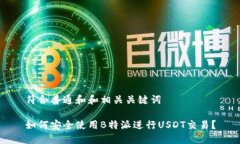 符合普通和和相关关键词