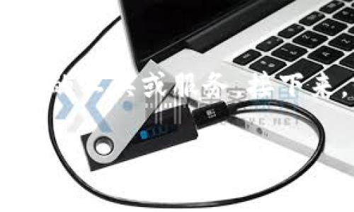 特派是一种针对用户在特定平台上进行特定操作或服务的工具或服务。接下来，我将为您提供一个符合普通和，并给出相关的关键词。

什么是b特派平台？如何使用b特派进行高效办公？