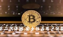 比特派护盾第二代评测：