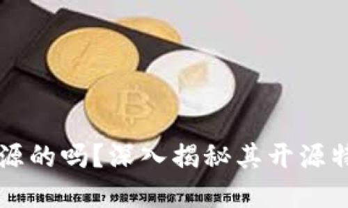 BitP是开源的吗？深入揭秘其开源特性和应用