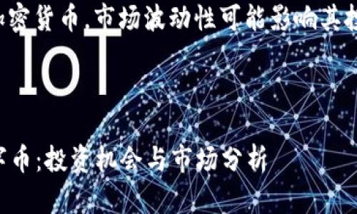 请注意：由于此内容涉及加密货币，市场波动性可能影响其投资风险，用户需谨慎决策。

以下是您请求的内容：

2023年最新款区块链数字币：投资机会与市场分析