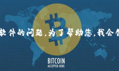 提问的内容似乎是关于iOS设备上无法安装某个应用或特定软件的问题。为了帮助您，我会创建一个符合  和的、关键词，并围绕这个主题展开详细介绍。

B特派iOS无法安装的解决方法与常见问题解析