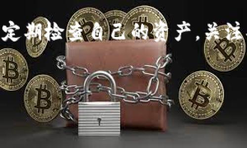 baioti如何在苹果手机上下载正版Bitpie APP/baioti  
Bitpie, 苹果手机, 下载, 正版/guanjianci  

在如今的信息时代，加密货币钱包的需求与日俱增，许多用户需要一个安全、便捷的方式来管理他们的数字资产。而Bitpie钱包则是一个上佳的选择，它支持多种数字货币，易于使用，并且在安全性上也较为突出。对于苹果手机用户而言，下载正版的Bitpie APP显得尤为重要，以确保用户的资金安全与个人信息的保护。本文将为您详细介绍如何在苹果设备上下载Bitpie正版APP，并解答相关的常见问题。

一、Bitpie APP的优势
在了解如何下载Bitpie之前，我们先来看看它的一些优势。Bitpie APP是一款多币种钱包，支持多种主流的加密货币，用户可以在一个平台上管理不同的数字资产。该应用采用了先进的安全技术，确保钱包私钥的安全，用户无需担心黑客攻击带来的财产损失。此外，Bitpie还有便捷的用户界面，初学者也能快速上手，更有社区支持，用户可以在这里分享经验并获取帮助。

二、在苹果手机上下载Bitpie APP的步骤
那么，如何在苹果手机上下载Bitpie APP呢？以下是一些简单的步骤：
1. 打开您的苹果设备，确保您连接到稳定的互联网。
2. 找到并打开App Store应用。
3. 在搜索框中输入“Bitpie”，点击搜索。
4. 选择正确的APP，确认它是由Bitpie官方发布的，以确保下载的是正版。
5. 点击“获取”或“下载”按钮，并根据提示输入您的Apple ID密码或使用指纹/面部识别进行认证。
6. 等待下载和安装完成后，即可在主界面找到Bitpie APP，点击图标打开应用进行注册与使用。

三、为什么选择正版Bitpie APP
在市场上，有许多非官方的加密货币钱包应用程序。选择下载正版的Bitpie APP非常重要，原因有几个：
1. **安全性**：正版的Bitpie APP由官方发布，并经过多次安全测试，能够有效防止用户的资产被盗用或泄露。
2. **功能完整**：通过App Store下载的正版APP拥有所有最新功能和更新，而盗版可能存在功能缺失或故障。
3. **用户支持**：使用正版APP的用户可以获得官方的支持和服务，如果在使用过程中遇到任何问题，可以及时得到帮助。
4. **法律保护**：下载和使用正版软件可以确保您的合法权益受到保护，而使用盗版可能引发法律纠纷。

四、常见问题解答

1. Bitpie APP是否安全？
安全性是用户在选择加密货币钱包时最为关心的问题之一。Bitpie官方表示，他们非常重视用户的资产安全，采用了多层次的安全措施，包括私钥管理和数据加密。Bitpie将用户的私钥保存在本地，并不存储在中央服务器中，这意味着即使黑客攻击其服务器，他们也无法访问用户的资金。此外，Bitpie还采用了最新的加密算法来保护用户的个人信息。用户在注册和交易时，可以选择开启双重身份验证，以进一步增强安全性。
然而，即便如此，用户仍需注意一些使用安全习惯，例如经常更新密码，不在公共场所连接公共Wi-Fi进行交易等，这些都能有效降低账户被黑客攻击的风险。

2. 如何找回丢失的Bitpie钱包？
如果您在使用Bitpie过程中不慎丢失了钱包，或者手机损坏、丢失等情形，如何找回您的钱包成为了关键。Bitpie钱包是通过“助记词”或“私钥”来管理和恢复的，因此，用户在创建钱包时，务必妥善保管自己的助记词和私钥。
首先，您需要找到初始创建钱包时保存的助记词或私钥。只要您能够输入这一信息，就能找回您的钱包。如果没有备份，则无论您使用什么方法，都是无法再次访问您的资金。因此，保护助记词及私钥的重要性不言而喻，任何时候都不得不小心保管。

3. Bitpie APP支持哪些加密货币？
Bitpie钱包是一款多币种的钱包应用，支持从比特币、以太坊到其他主流的数字货币，如莱特币、比特现金等。具体支持的币种可能会随着市场的变化和官方更新而有所不同。用户可以在APP中查看当前支持的所有加密货币列表。如果您在某些特定的代币上有需求，可以通过官方渠道查询其支持情况。
此外，Bitpie的用户社区活跃，用户也可以在社区中寻求支持，分享对不同币种的投资看法。一些新兴的DeFi项目代币也可能会通过社区反馈而在Bitpie中加入支持，显著提升用户的使用体验。

4. Bitpie APP如何进行转账和交易？
在Bitpie中进行转账和交易的过程相对简单。用户只需在APP中找到“转账”功能，输入接收方的地址和转账金额，确认信息无误后，即可完成转账。需要注意的是，发送加密货币时，请确保输入的地址是否正确，因为区块链上的交易是不可逆的，一旦发送到错误地址，资金将无法找回。
另外，Bitpie还支持与其他交易平台的直接交易，用户可以在APP中查看实时行情，决定是否进行买入或卖出。通过Bitpie，用户可以在方便快捷地管理自己的资产的同时，随时关注市场动态。

5. 使用Bitpie钱包有哪些注意事项？
使用Bitpie钱包时，用户应该注意以下几点：首先，务必安全保存助记词和私钥，切勿分享给他人。其次，在使用时候关注软件的更新，确保使用的是最新版本，并了解其新添加的功能与安全措施。此外，定期检查自己的资产，关注异常的交易记录，如果发现可疑行为，需立即采取措施。最后，尽量避免在不安全的环境下使用Bitpie APP，例如在公共Wi-Fi下操作。
总的来说，Bitpie钱包是一款值得信赖的加密货币钱包，合适的安全手段与合理的使用习惯将能为用户提供一个安全、便捷的数字资产管理平台。

通过以上的探讨，希望可以帮助您更好地理解Bitpie的使用方式和安全特性，并能在使用过程中避免误区，愉快地管理自己的数字资产。