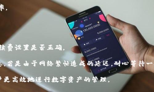 jiaoti如何在B特派收取BEP20 USDT/jiaoti
B特派, BEP20, USDT, 数字货币, 钱包使用/guanjianci

在数字货币的迅速发展中，各种交易所和钱包应运而生。而B特派作为其中的一款新兴数字货币钱包，越来越受到用户的青睐。特别是对于被冻结资产的用户，如何使用B特派收取BEP20版USDT成为了一个热门话题。在接下来的文章中，我们将详细介绍如何在B特派中收取BEP20 USDT，并解答几个相关的常见问题。

什么是BEP20 USDT及其特点
BEP20是基于Binance Smart Chain（BSC）的一种代币标准，与以太坊的ERC20标准类似。USDT是Tether公司发行的稳定币，旨在将其价值锚定在美元上。BEP20 USDT为用户提供了在Binance Smart Chain网络上进行高效低成本的交易方式，其特点如下：
ul
    listrong更低的交易费用：/strongBSC网络的交易费用通常比以太坊低，适合小额交易用户。/li
    listrong快速的交易确认：/strongBSC网络的区块确认时间较短，用户在转账时可以享受更快的交易体验。/li
    listrong易于使用的跨链桥接：/strong用户可以通过跨链桥将USDT从以太坊等其他链转入BSC，提高了流动性。/li
/ul

如何在B特派上收取BEP20 USDT
接下来，我们将详细说明如何在B特派钱包中收取BEP20的USDT。整个过程可以分为以下几步：

h41. 注册并登录B特派钱包/h4
如果你还没有B特派的账户，首先需要下载并安装B特派应用程序。完成注册后，登录到你的账户。

h42. 创建BSC地址/h4
在B特派钱包中，你需要创建一个BSC地址。通常，B特派会在你创建账户时自动生成一个BSC地址。如果没有，可以在设置中找到生成BSC地址的选项。

h43. 复制你的BSC地址/h4
在B特派的主界面找到你创建的BSC地址，点击复制。确保在进行转账时，你复制的是BSC地址而非其他链的地址。

h44. 从其他平台转账BEP20 USDT/h4
现在，你可以从其他钱包或交易所转账USDT到你的BSC地址。转账时，请确保选择BEP20作为转账协议，以避免资产丢失。

h45. 确认转账到账/h4
在转账完成后，你可以在B特派的资产页面查看到账的BEP20 USDT。如果出现延迟，可以查看区块链浏览器确认转账状态。

常见问题解答

h41. BEP20 USDT和ERC20 USDT有什么区别？/h4
BEP20和ERC20是两种不同的代币标准。ERC20是在以太坊网络上使用的标准，而BEP20则是Binance Smart Chain（BSC）上的标准。这两者在技术上有很大的区别。在交易费用和速度上，BSC通常比以太坊更具优势，因此在小额转帐或者高频交易时，许多人选择BEP20 USDT。而在支持和生态系统上，ERC20由于其历史更悠久，支持的交易平台和钱包会相对多一些。

此外，用户在进行处理时需要特别注意自身钱包地址的正确性。BSC和以太坊有各自独立的地址规则，若选择错误地址转账，资产将会永久丢失。

h42. B特派支持哪些数字货币？/h4
B特派钱包支持的数字货币种类较多，除了主流的比特币、以太坊之外，还支持包括BEP20和ERC20在内的多种代币。用户可以在B特派内进行资产互换，尤其是跨链交易，方便用户在不同链间实现资产的流通。

每种数字货币有其独特的性质和应用场景，用户在使用时需要仔细了解这些特性。例如，某些闪电网络可能只适用于比特币，而某些DeFi应用则仅限于以太坊链。

h43. B特派的安全性如何？/h4
安全性是数字货币钱包中最重要的因素之一。B特派具有多重安全措施，包括但不限于双重身份验证（2FA）、生物识别技术和安全备份功能。同时，它还采用了行业标准的加密技术来保护用户资产。

然而，用户也需要提高自身的安全意识，如不随便下载未知的应用，不轻易点击不明链接，以及定期更改密码等。这些都是防止被盗的重要措施。

h44. B特派的费用结构是怎样的？/h4
B特派的钱包服务本身是免费的，用户在进行资产存取时会产生相应的网络费用。这些费用因网络拥堵程度而异，用户在进行转账时需要事先了解当前的手续费率。

另外，对于跨链转账，可能还有额外的费用。用户可以在钱包中提前估算手续费，以最大程度地降低交易成本。

h45. 如果转账失败，我该怎么办？/h4
在数字货币的转账过程中，有时会出现转账失败的情况，可能是由于手续费不足、目标地址错误或网络拥堵链等原因。如果转账失败，首先检查你输入的地址和手续费设置是否正确。

如确认信息无误，而转账仍然失败，那么用户可以查看区块链浏览器来了解具体的失败原因，若是在钱包界面有显示转账状态的功能，用户也可在此获取更多信息。若是由于网络繁忙造成的延迟，耐心等待一般会解决问题。

总的来说，B特派作为数字货币钱包提供了极大的便利，无论是对于新手还是老手，使用B特派收取BEP20 USDT都是个不错的选择。了解更多相关信息将帮助用户更高效地进行数字资产的管理。
