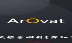 区块链币牌价低能否回升