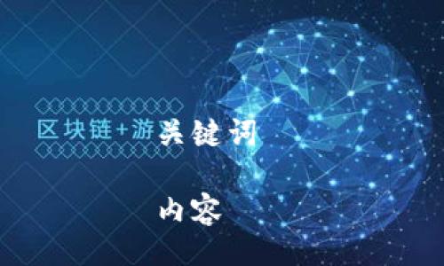 

关键词

内容

相关问题