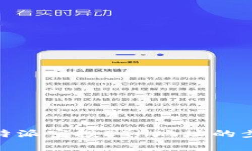 : 如何获取比特派空投ETH地址的步骤及注意事项