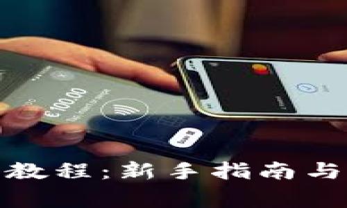 Bitp钱包注册教程：新手指南与常见问题解答