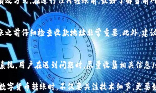 
  bk钱包可以转币到tp钱包吗？详细解读与常见问题解答 / 

关键词
 guanjianci bk钱包,tp钱包,数字货币转账,钱包之间转币,区块链技术 /guanjianci 

随着区块链技术的发展，数字货币已经逐渐渗透到我们的生活中。很多用户开始使用各种数字货币钱包来存储、管理和转移他们的数字资产。在众多钱包中，bk钱包和tp钱包是两种非常受欢迎的选择。但许多普通用户在使用这两种钱包时会遇到一个常见的问题：bk钱包可以转币到tp钱包吗？本文将对此进行详细探讨，并解答一些相关问题。

1. bk钱包和tp钱包简介
在回答用户最关心的问题之前，首先需要对bk钱包和tp钱包进行简单介绍。

bk钱包是一款支持多种数字货币的电子钱包，拥有安全、便捷、易用等特点，用户可以用它来存储和管理比特币、以太坊等主流数字货币。同时，bk钱包还提供快速的转账功能，使得用户能够在不同钱包之间高效地转移数字资产。

tp钱包（TokenPocket）同样是一个热门的数字钱包，支持多链资产管理。它不仅支持主流货币的存储和转账，还提供分布式应用（DApp）的访问功能，使用户能够与去中心化应用进行交互，进行交易等。

2. bk钱包与tp钱包之间的转币方式
那么，bk钱包可以转币到tp钱包吗？答案是肯定的，只要满足一定的条件，就可以在这两个钱包之间完成转账。

通常，数字货币在不同钱包之间转移的流程可以分为以下几个步骤：

ol
    listrong获取接收地址：/strong在tp钱包中，用户需要首先找到自己所需接收的数字货币地址。每种数字货币都会有一个特定的接收地址。/li
    listrong打开bk钱包：/strong随后，用户需要登录到bk钱包，找到需要转移的数字货币，并点击转账选项。/li
    listrong输入转账信息：/strong用户需要输入tp钱包提供的接收地址，同时设置转账的金额。/li
    listrong确认转账：/strong在确保信息无误后，用户可以提交转账请求。此时，转账消息会被广播到区块链网络中。/li
    listrong等待确认：/strong转账需要在区块链上进行确认，用户可以在tp钱包中查看到账情况。/li
/ol

需要注意的是，不同数字货币的转账可能会涉及不同的手续费和确认时间，用户在进行转账时需要提前了解相关信息，从而做出理智的决策。

3. 转账过程中需要注意的事项
尽管bk钱包和tp钱包之间的转账流程相对简单，但在实际操作中仍然存在一些风险和注意事项。

首先，确保接收地址的准确性至关重要。每个钱包的接收地址都是唯一的，发错地址可能导致资产永久丢失。一般来说，建议用户在输入地址后，进行至少一次的复核，确保没有出现错误。

其次，用户需要关注转账手续费用的问题。不同币种和钱包对转账手续费的设定有所不同，因此用户应提前了解，以免在转账完成后出现预想不到的费用。此外，用户还需注意区块链网络的拥堵情况，可能会影响转账确认时间。

最后，用户应保持对钱包安全性的认识。建议定期更新钱包密码、启用两步验证等方式，从而增强钱包的安全性。

4. 常见问题解答
在这里，我们将探讨几个用户可能会遇到的常见问题。

h4问题1：bk钱包转账到tp钱包需要多长时间？/h4
转账所需的时间主要取决于两个因素：区块链网络的拥堵程度和所选转账手续费的高低。通常情况下，转账在几分钟内完成是比较常见的。如果网络拥堵严重，可能需要更长的时间。用户可以在区块链浏览器上查看转账状态，以获取最新信息。

h4问题2：bk钱包和tp钱包支持的币种有哪些？/h4
bk钱包和tp钱包均支持多种主流数字货币，如比特币（BTC）、以太坊（ETH）、瑞波币（XRP）、链上资产（如USDT等）。在进行转账前，用户需确认双方钱包是否支持目标币种以确保转账顺利。

h4问题3：如何确保转账的安全性？/h4
确保转账安全性的方法有很多。首先，保管好个人私钥和助记词，不要轻易透露给他人。此外，定期更新密码并启用双重验证功能也是增强安全性的有效方式。在进行任何转账前，最好了解当前网络的安全状况。

h4问题4：如果转账错误，应该怎么办？/h4
一旦转账错误，追回资产的难度通常较高，因为区块链网络的去中心化特性使得交易不可逆转。如果用户转账到错误地址，通常无法追回，因此在转账之前仔细检查收款地址非常重要。此外，建议用户在小额转账时先进行试探性转账，确认无误后再进行大额交易。

h4问题5：在转账过程中遇到问题，如何联系客服？/h4
大多数数字钱包会提供技术支持服务，用户可以通过官方渠道联系客服。通常来说，bk钱包和tp钱包都会在其官方网站上提供联系方式或在线客服系统。用户在遇到问题时，尽量收集相关信息（如交易编号、时间等）以提升解决问题的效率。

通过以上详细讨论与解答，希望能帮助到广大用户更好地理解bk钱包和tp钱包之间的转账流程与注意事项，提升他们的数字货币管理能力。在进行数字货币转账时，不仅要关注技术细节，更要始终保持警惕。选择合适的钱包，并确保其安全性，是确保数字资产安全的关键工作。