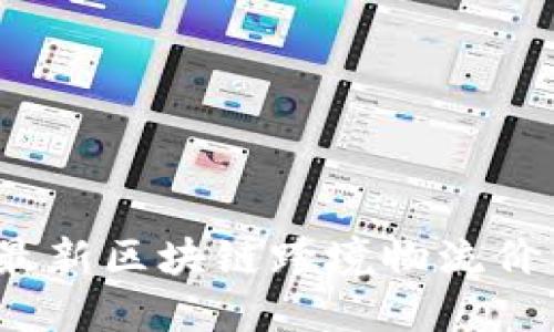 2023年最新区块链跨境物流价格表详解