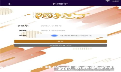 : 全面解析b特派转账：简单高效的转账教学
