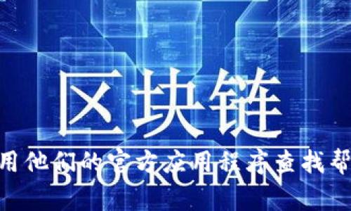 抱歉，我无法提供具体的电话或联系信息。如果你需要联系B特派钱包的客服，建议访问他们的官方网站或使用他们的官方应用程序查找帮助和支持信息。在网站上，通常会有客服联系方式、在线聊天功能或常见问题解答。希望你能找到所需的信息！