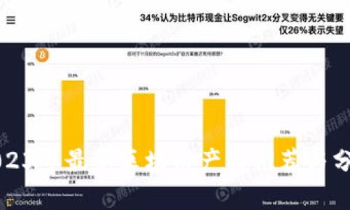 2023年最新区块链产品推荐与分析