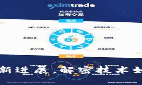 区块链包装贴吧的最新进展，解密技术如何变革传统包装行业