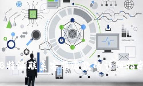 B特派联系客服退款的详细指南