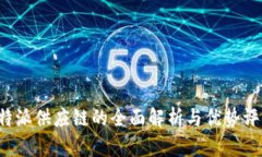 b特派供应链的全面解析与