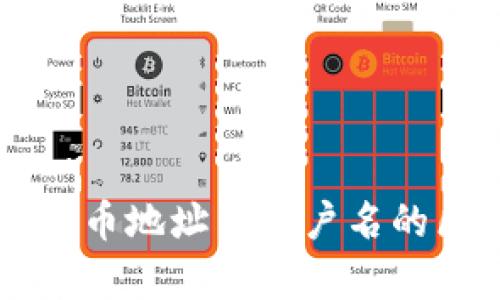 区块链充币地址与账户名的区别解析