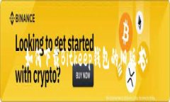 如何下载Bitkeep钱包的旧版